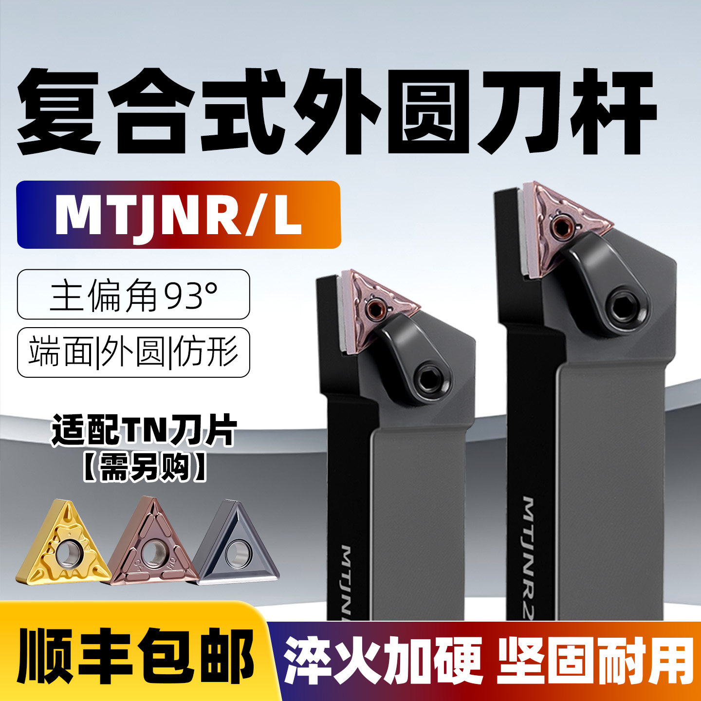 MTJNR数控刀杆93度外圆刀杆图片