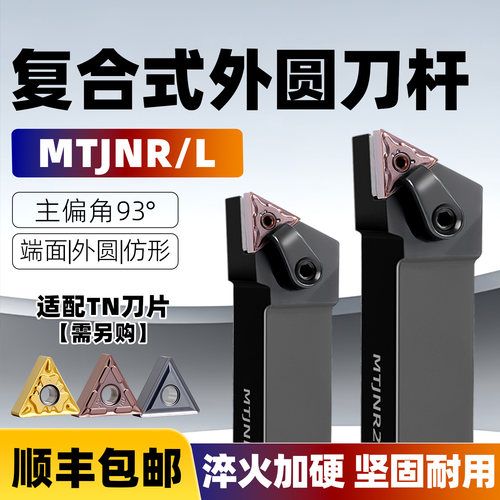 MTJNR数控刀杆93度外圆刀杆