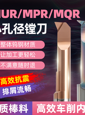 小孔径镗刀钨钢合金MUR/MPR/MQR数控防震内孔螺纹镗刀杆孔车刀杆