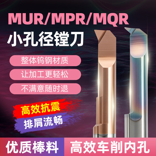 小孔径镗刀钨钢合金MUR/MPR/MQR数控防震内孔螺纹镗刀杆孔车刀杆