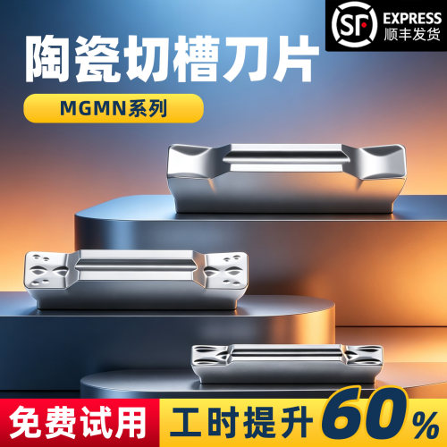 数控车刀陶瓷切槽刀片