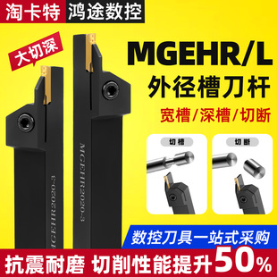 数控切断刀杆外径切槽车刀车床外圆切刀MGEHR2525 3加长槽刀刀杆