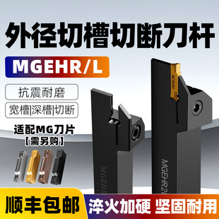 3加长槽刀刀杆 数控切断刀杆外径切槽车刀车床外圆切刀MGEHR2525
