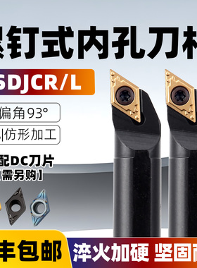 精车数控车刀内圆镗孔刀杆93度内孔刀-SDJCR07车床刀具菱形刀片