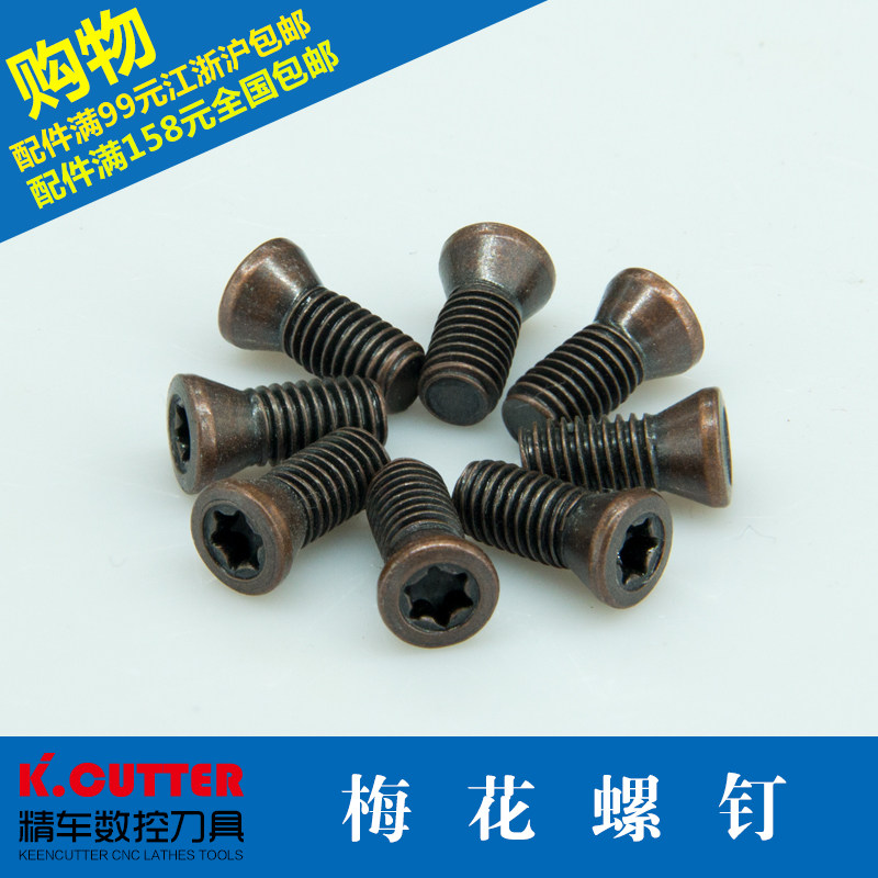 数控刀具配件M2\M5刀杆螺钉铣刀杆铣刀盘压板内孔梅花螺丝S2材质