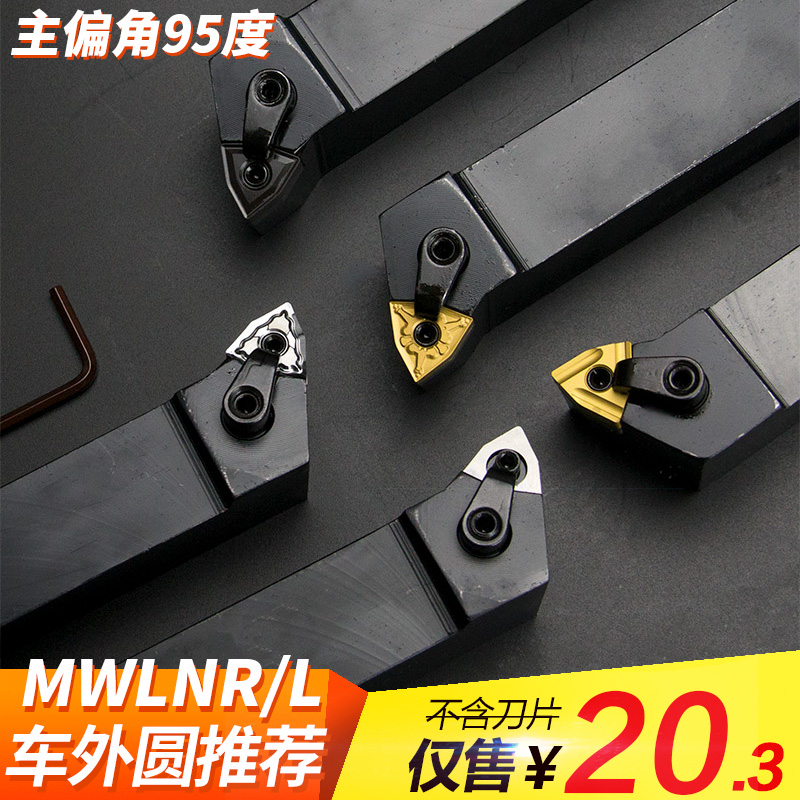 数控刀杆95度MWLNR桃型机夹刀杆