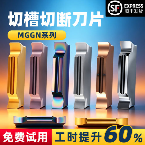 数控切刀片MGGN300端面割槽刀片