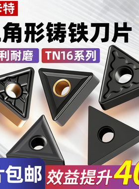 数控铸铁专用刀片TNMG160408/220416三角形双面车刀粒外圆车刀片