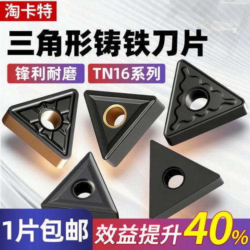 数控铸铁专用刀片TNMG160408/220416三角形双面车刀粒外圆车刀片