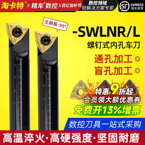 数控刀杆S16Q-SWLNR08车床刀具95度S10K-SWLNR04内孔镗孔小孔车刀