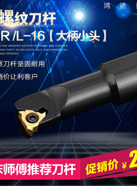 数控车床车刀内孔内螺纹刀杆SNR0013M16-16 T型螺纹刀具不含刀片