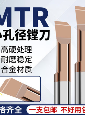 小孔径镗刀MTR数控刀杆小径镗刀 不锈钢内孔车刀钨钢刀杆小孔镗刀
