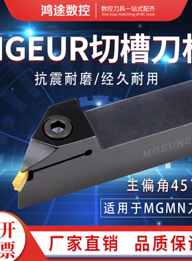 仿形外径45度切槽切断刀杆MGEUR2020-2 -4 2525-3 配双头切槽刀片