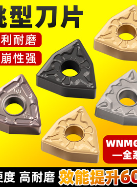 数控桃型车刀片WNMG0804合金双面内孔外圆刀头钢件不锈钢专用刀粒