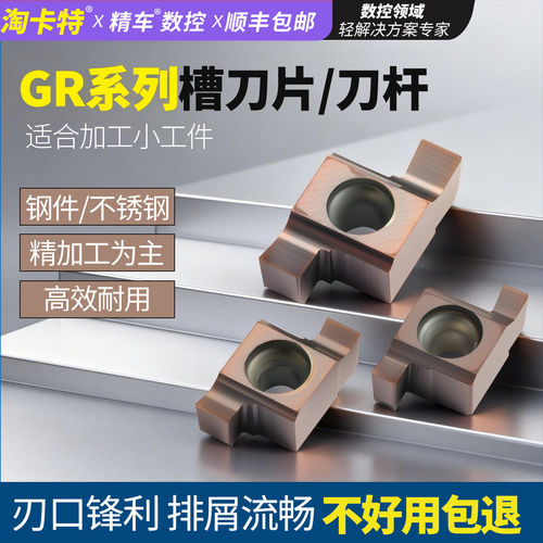 内孔切槽7GR 100/150/200数控小径8GR/9GR200/250/300走心机刀片