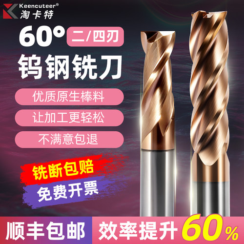 两刃钨钢铣刀4刃60度四刃d4合金立铣刀60度2刃键槽加长洗刀定制16