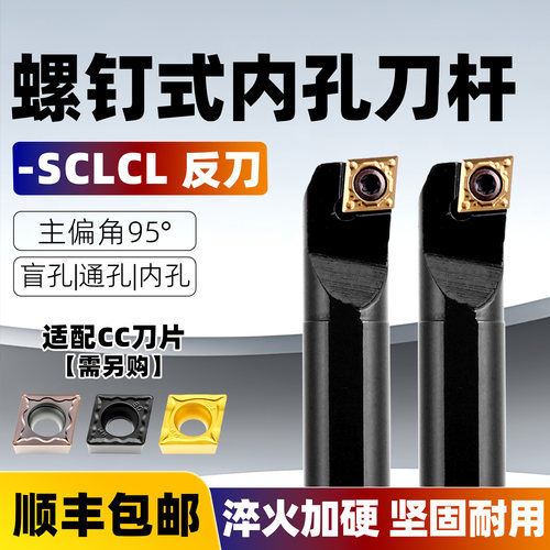 精车数控车床刀具-SCLCL06内圆车刀镗刀杆 小孔径内孔车刀刀杆