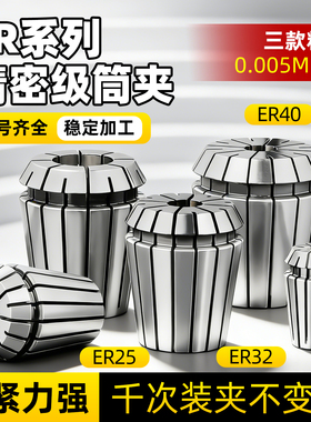 ER20高精度筒夹弹性雕刻机夹具弹簧数控刀柄ER40 8 11 16 32夹头