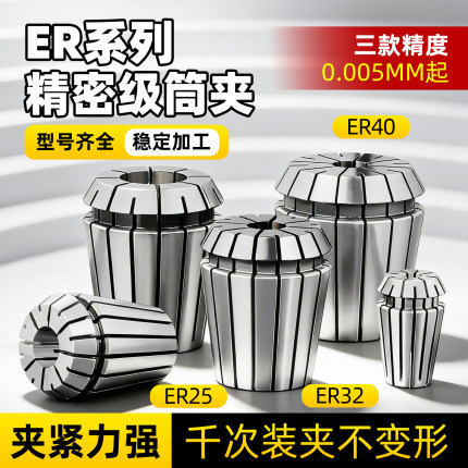 ER20高精度筒夹弹性雕刻机夹具弹簧数控刀柄ER40 8 11 16 32夹头