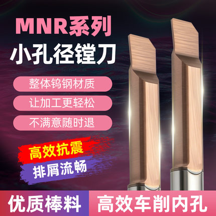 小孔径数控镗孔刀小径镗刀MNR抗震内孔钨钢微型合金车刀杆