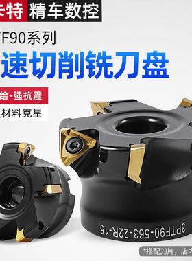 90度直角铣刀盘代替APMT1604开粗3PKT铣刀片快进给3PTF垂直铣刀盘