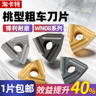 数控车刀片 耐磨WNMG080404R-S机夹车床车刀粗车桃形外圆合金刀头