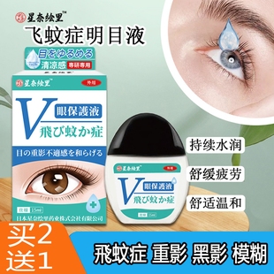 星奈绘里飞蚊症滴眼液缓解中老年眼睛重影黑影模糊看不清远视老花
