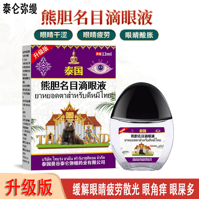 熊胆明目滴眼液泰仑弥缦缓解散光