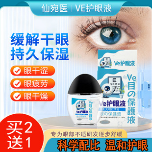 VE护眼液舒缓眼睛干涩疲劳模糊散光滴眼液用眼过度眼角痒畏光流泪
