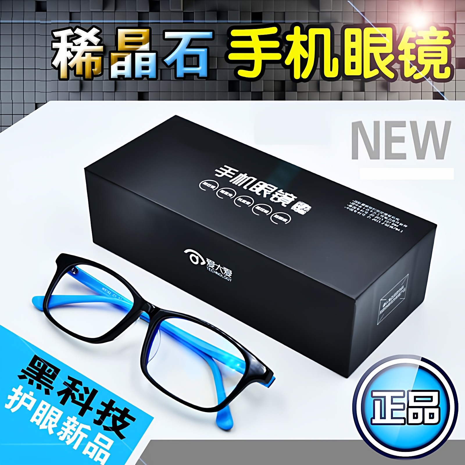 爱大爱防蓝光眼镜学生网课玩手机