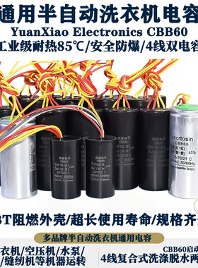 包邮半自动双缸洗衣机洗涤脱水电容6UF12UF电机马达启动电容配件