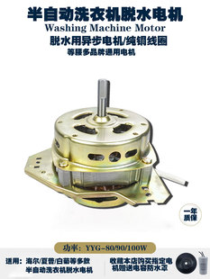 通用海尔半自动洗衣机纯铜线脱水电机等腰甩干桶马达适用大小神螺