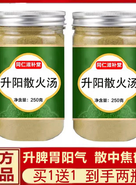 升阳散火汤原材料精选药材研磨粉祛湿清热解郁去火中焦郁火中药材