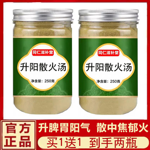 升阳散火汤原材料精选药材研磨粉祛湿清热解郁去火中焦郁火中药材