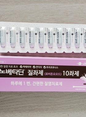 韩国本土正品蝴蝶紫色女妇科私密护理凝胶霉钧发痒去意味10粒