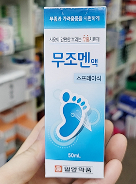 韩国足气喷雾真均专用液发痒脱皮杀均泡脚除脚臭护足喷雾50ml
