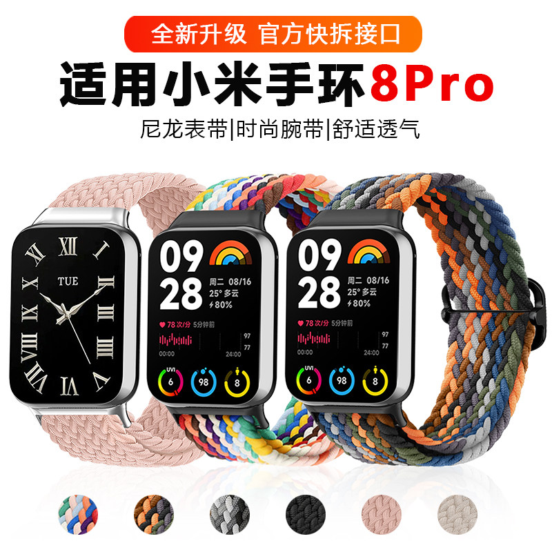 适用小米手环9Pro表带8pro手环尼龙编织米Watch4/5回环弹力透气带