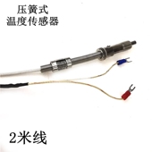 TED 压簧式 温度控制调节仪探头热电偶感温棒XMTD TDA20018001配套