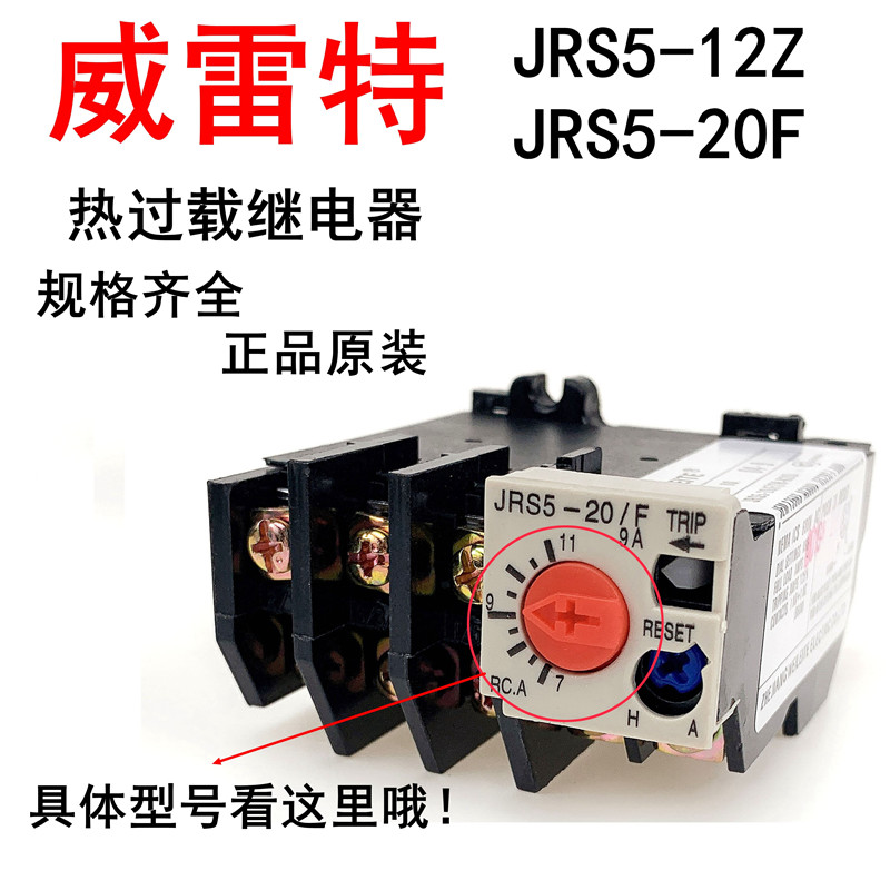 JRS5-12/Z-20/F (TH-K20)WEILEITE威雷特电气 热过载继电器全系列 五金/工具 温度继电器 原图主图