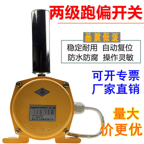 HFKPT1-12-30两极跑偏开关煤安防护设备输送带保护装置皮带机跑偏