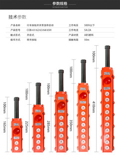 COB-61H/62H/63H/64H65H行车按钮开关防水起重控制盒电葫芦带急停