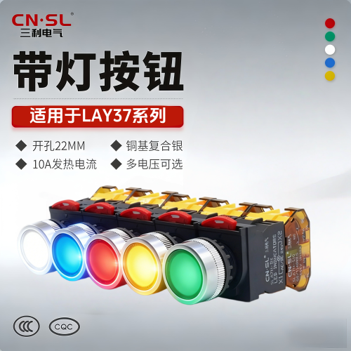三利带灯按钮开关自复位24V-380V