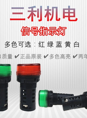 杭州三利机电XD37(XDE)LED信号指示灯开孔22mmAC220V380VDC24V36V
