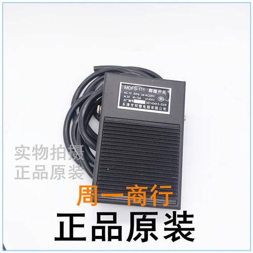 明德脚踏开关MDFS-111铁壳银