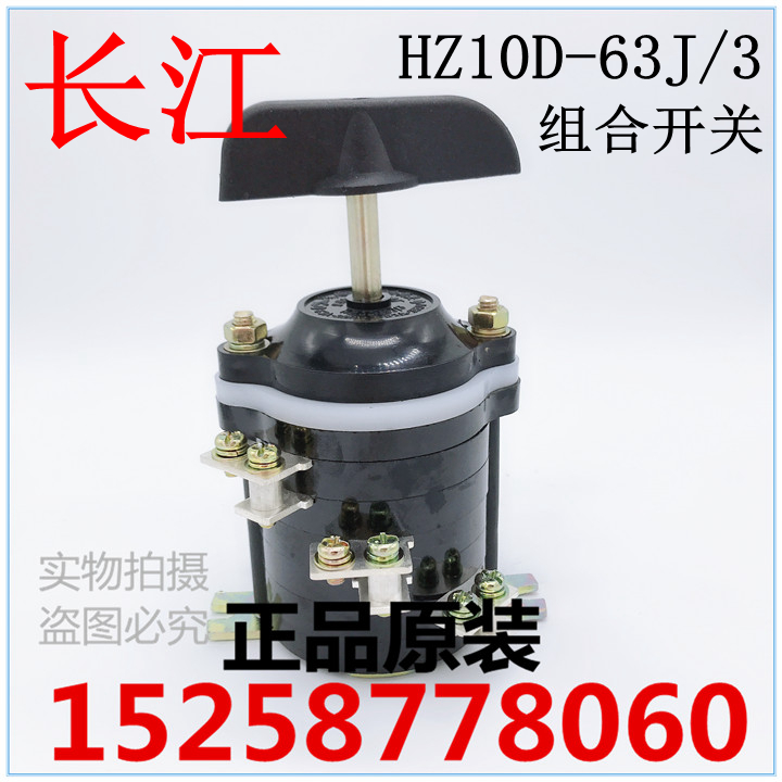 万能转换开关 转换开关 组合开关 HZ10D-60J/3温州市长江电器有限公司