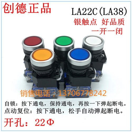 按钮开关 平钮开关 LA22C(LA38)  上海创德光电科技有限公司 正品
