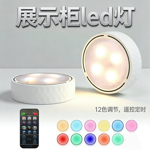 橱柜灯彩色可定时卧室氛围灯