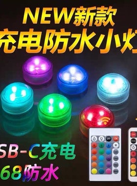 USB遥控充电防水潜水灯RGB高亮七彩小灯万圣节旋钮装饰充气氛围灯