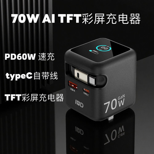 PD70W伸缩线TFT数显屏多口充电器