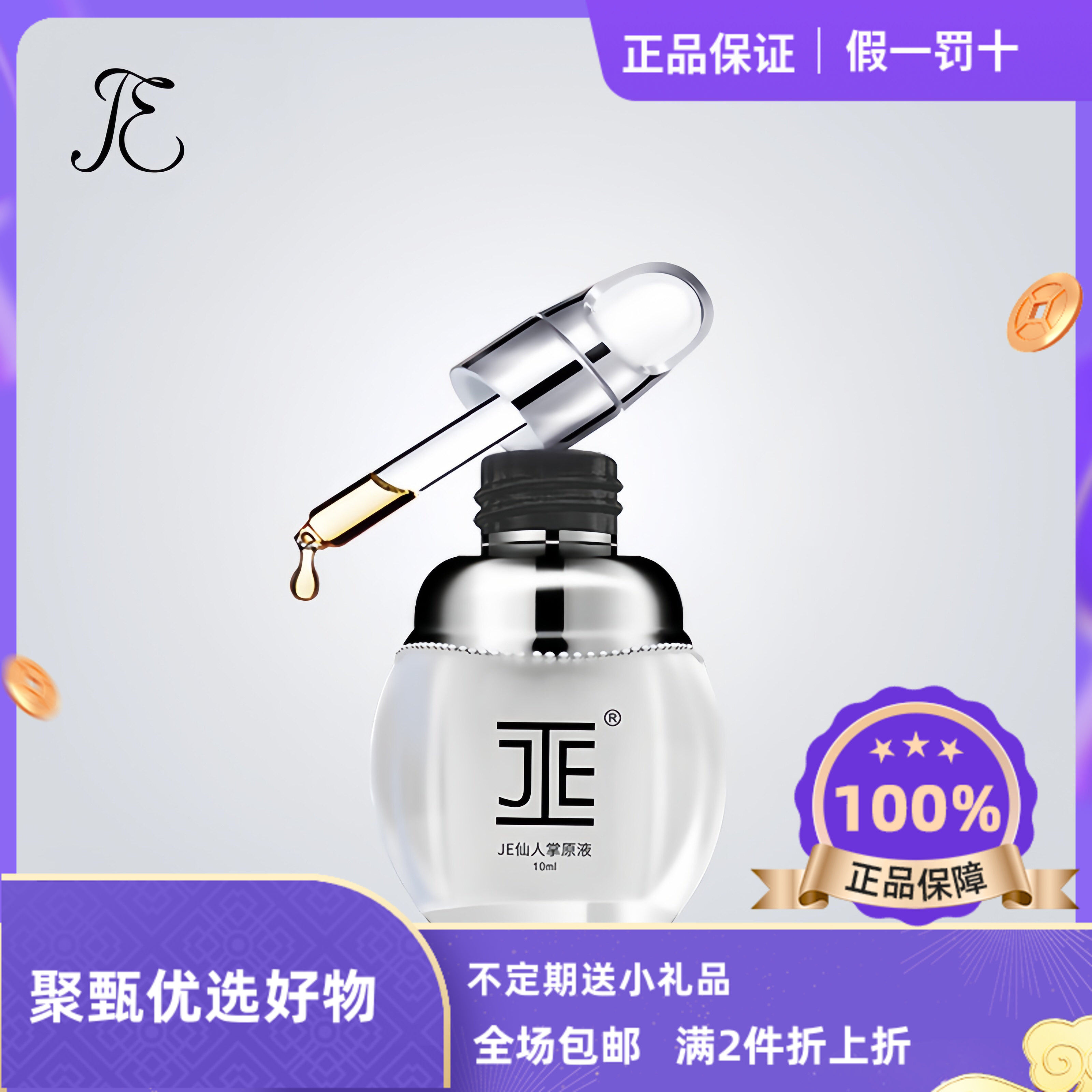 韩国JE仙人掌种子油摩洛哥种子油原液面部护肤修复敏感肌干皮